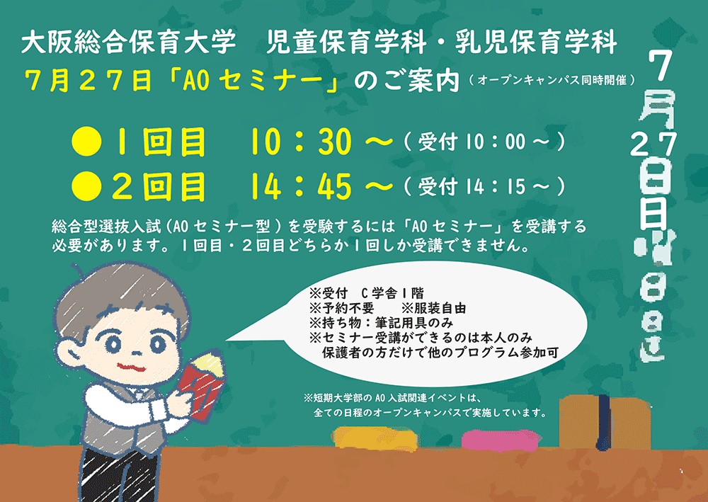 AOセミナー