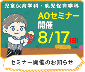 8月AOセミナー