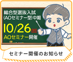 10月AOセミナー