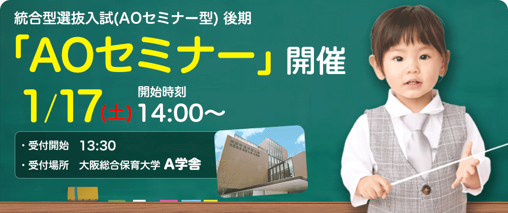 AOセミナー