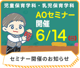 AOセミナー案内