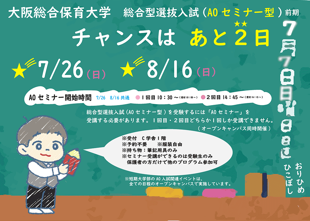 AOセミナー