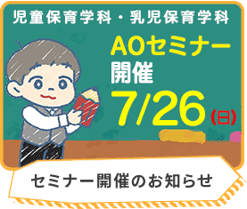 AOセミナー案内