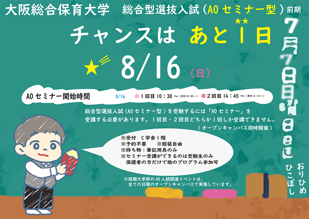 AOセミナー
