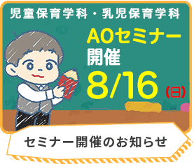 AOセミナー案内