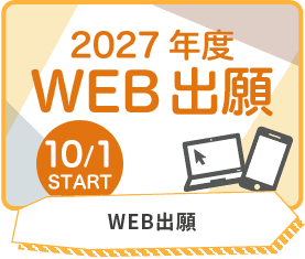 WEB出願